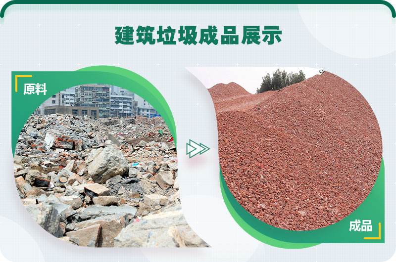 建筑垃圾加工利用 建筑垃圾加工利用