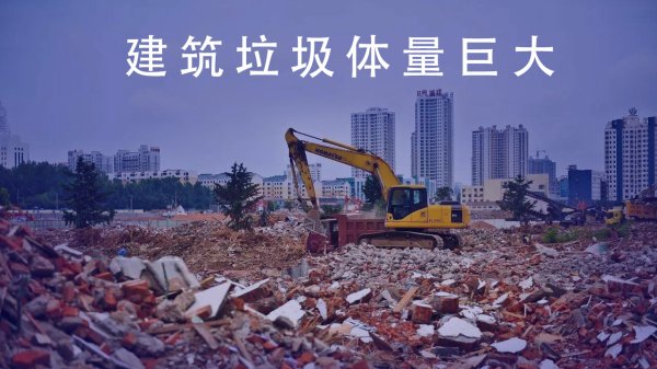建筑垃圾 建筑垃圾
